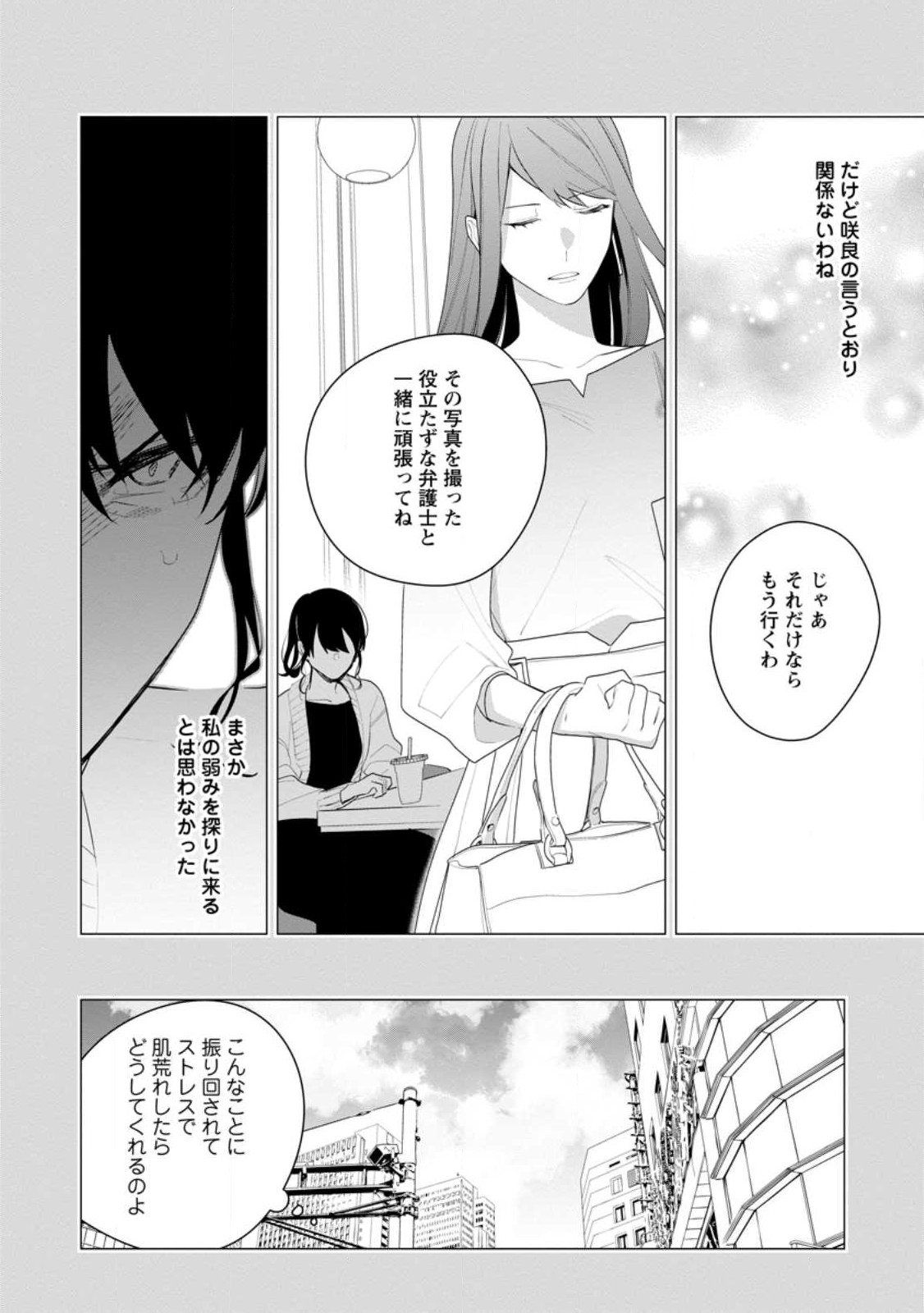 悪夢から目覚めた傲慢令嬢はやり直しを模索中 第22.2話 - Page 2