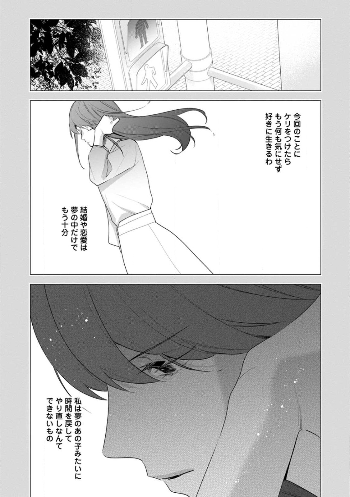 悪夢から目覚めた傲慢令嬢はやり直しを模索中 第22.2話 - Page 3