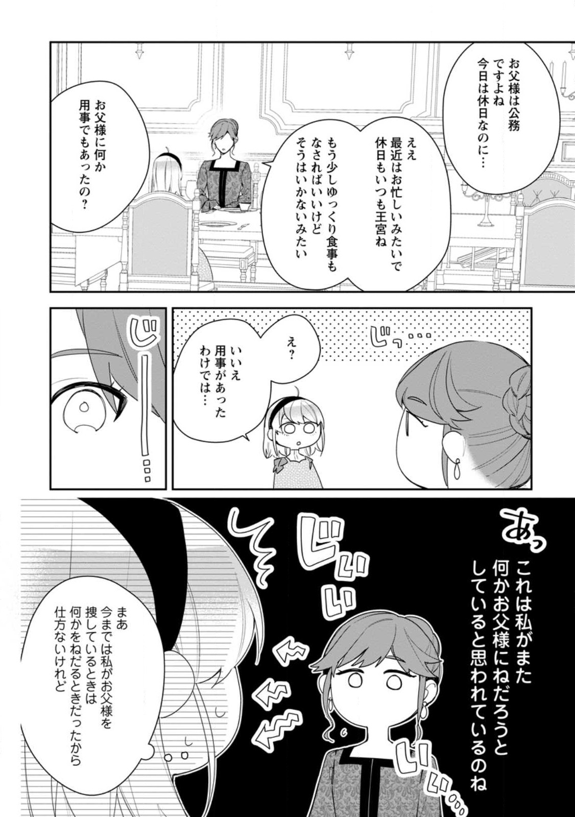 悪夢から目覚めた傲慢令嬢はやり直しを模索中 第22.2話 - Page 8