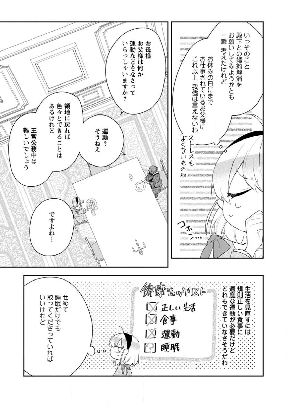 悪夢から目覚めた傲慢令嬢はやり直しを模索中 第22.2話 - Page 9