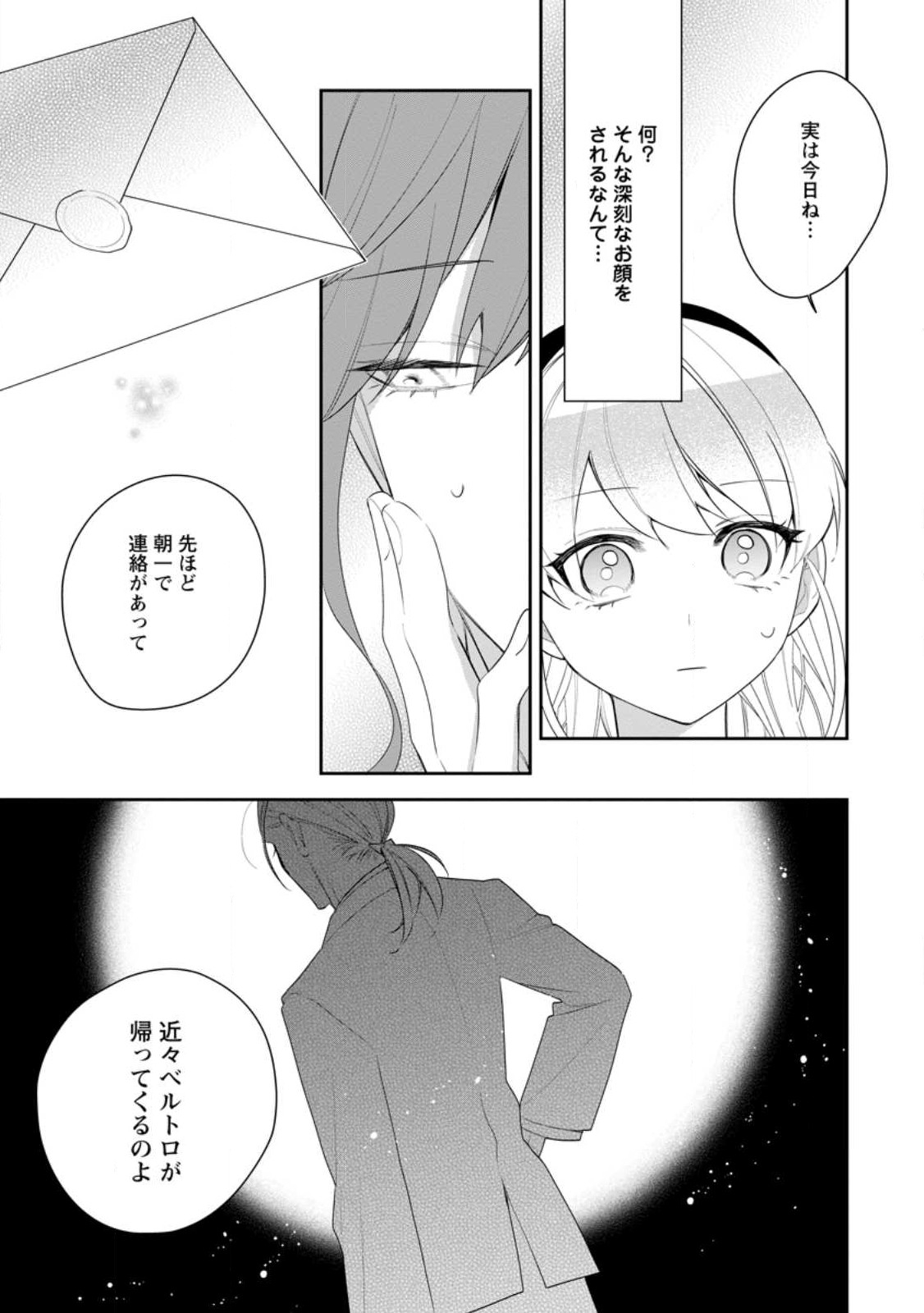 悪夢から目覚めた傲慢令嬢はやり直しを模索中 第22.3話 - Page 1