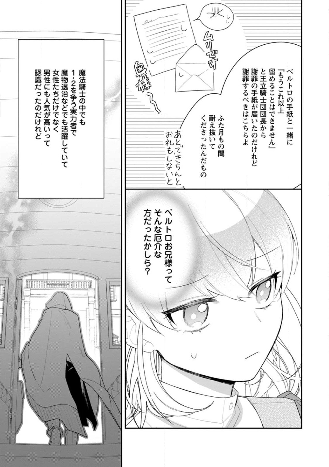 悪夢から目覚めた傲慢令嬢はやり直しを模索中 第22.3話 - Page 3