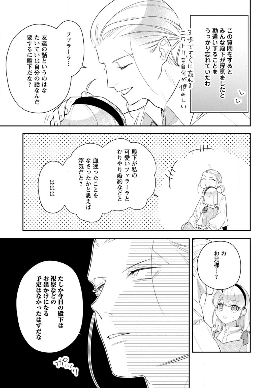 悪夢から目覚めた傲慢令嬢はやり直しを模索中 第23.1話 - Page 7