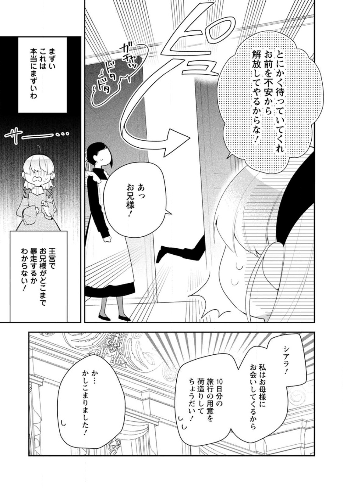 悪夢から目覚めた傲慢令嬢はやり直しを模索中 第23.2話 - Page 3