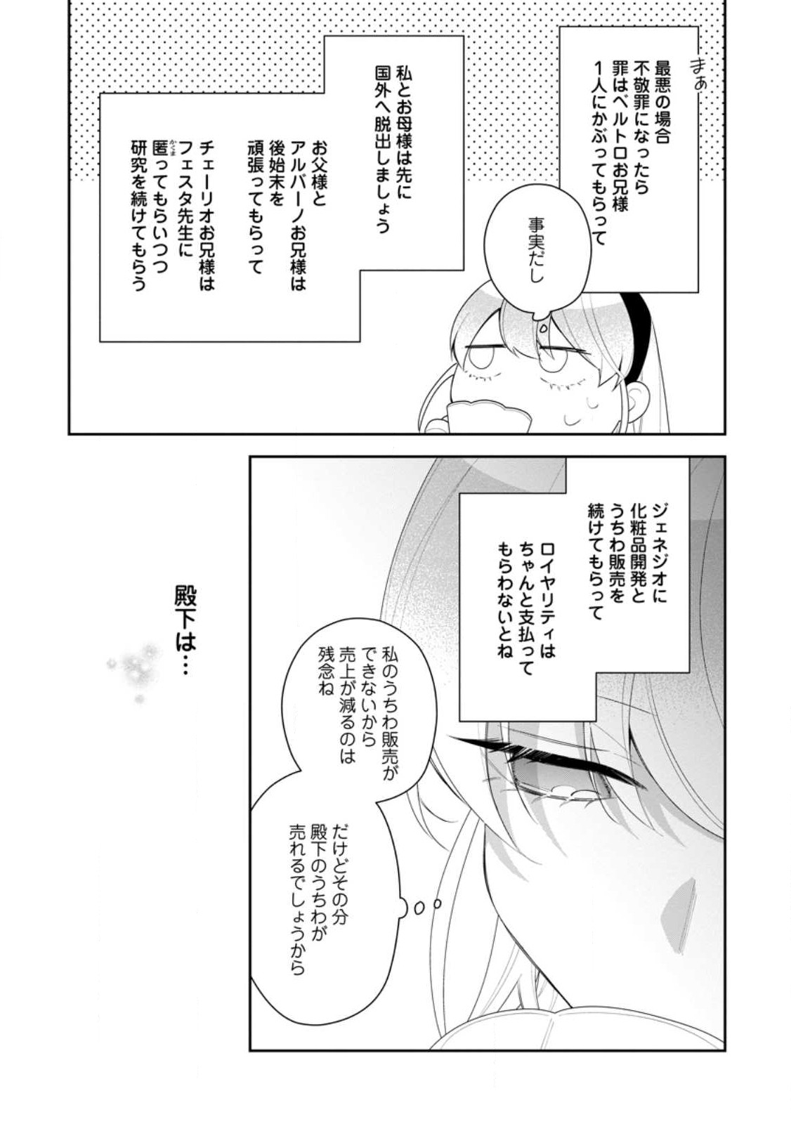 悪夢から目覚めた傲慢令嬢はやり直しを模索中 第23.2話 - Page 5