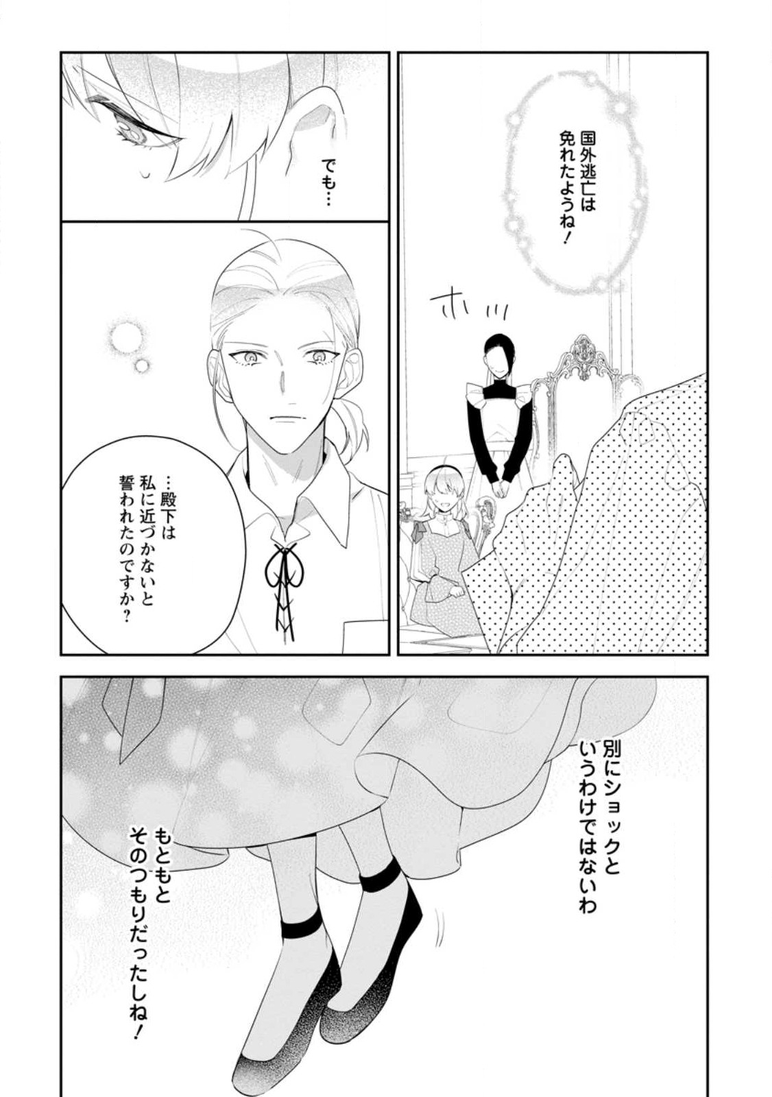 悪夢から目覚めた傲慢令嬢はやり直しを模索中 第23.2話 - Page 7