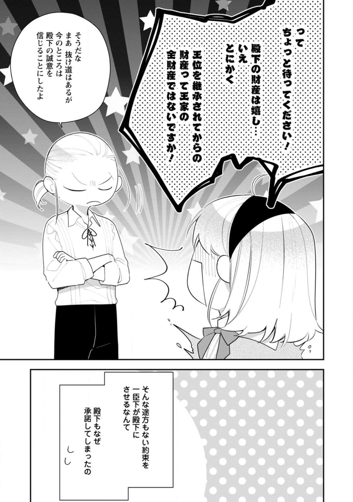 悪夢から目覚めた傲慢令嬢はやり直しを模索中 第23.2話 - Page 9