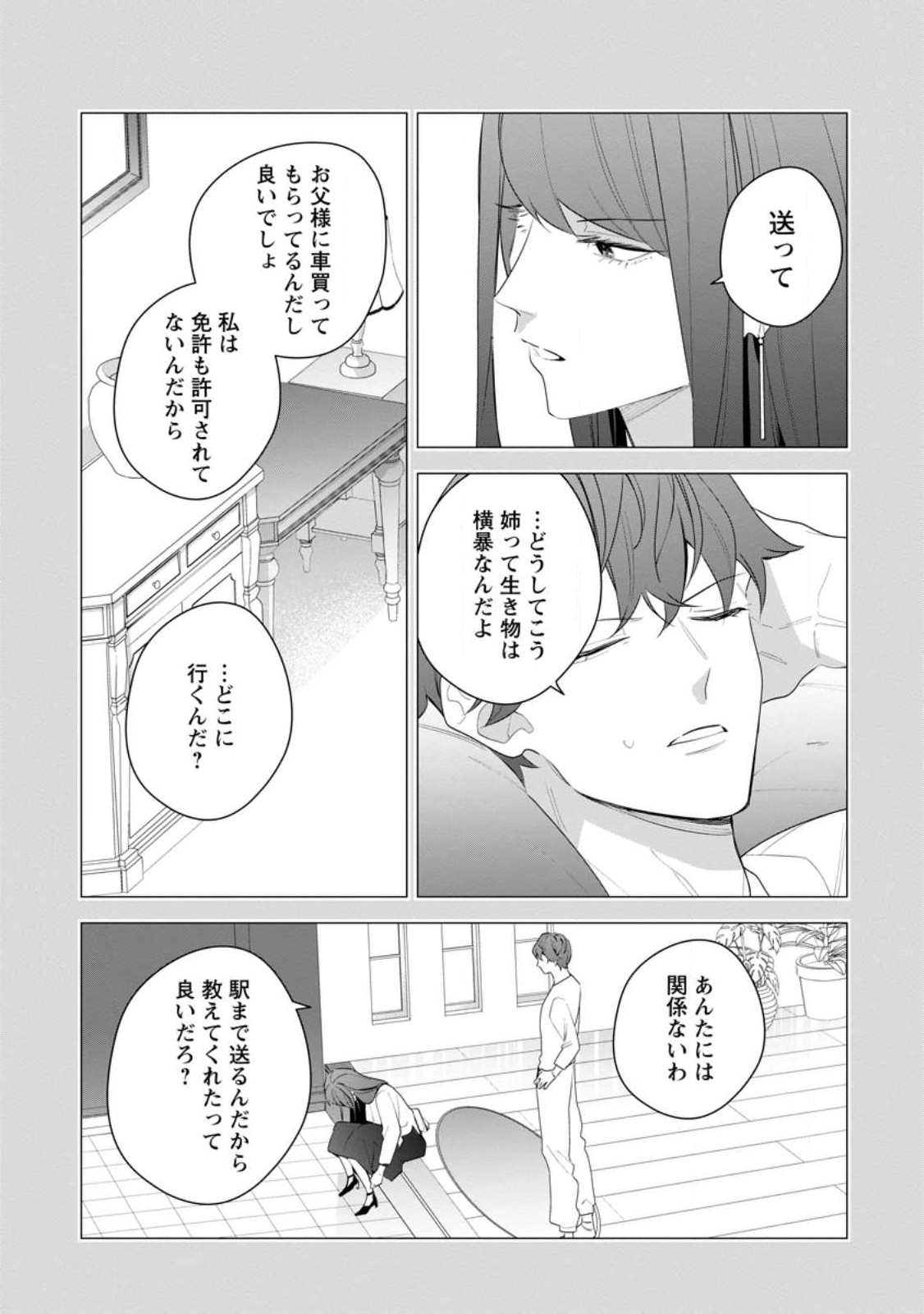 悪夢から目覚めた傲慢令嬢はやり直しを模索中 第24.1話 - Page 5