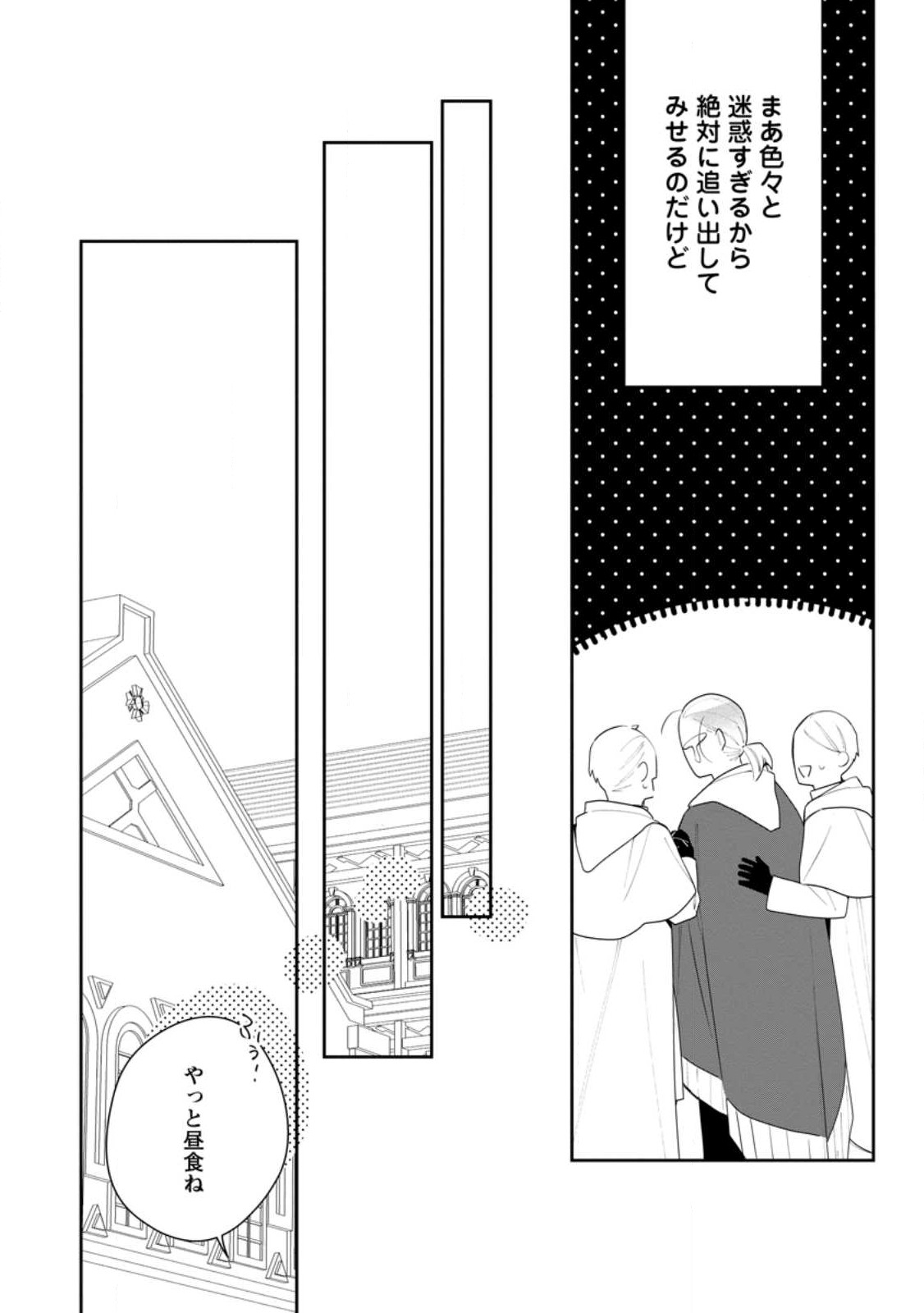 悪夢から目覚めた傲慢令嬢はやり直しを模索中 第25話 - Page 8