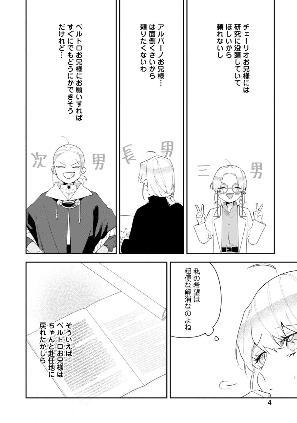 悪夢から目覚めた傲慢令嬢はやり直しを模索中 第26.1話 - Page 2