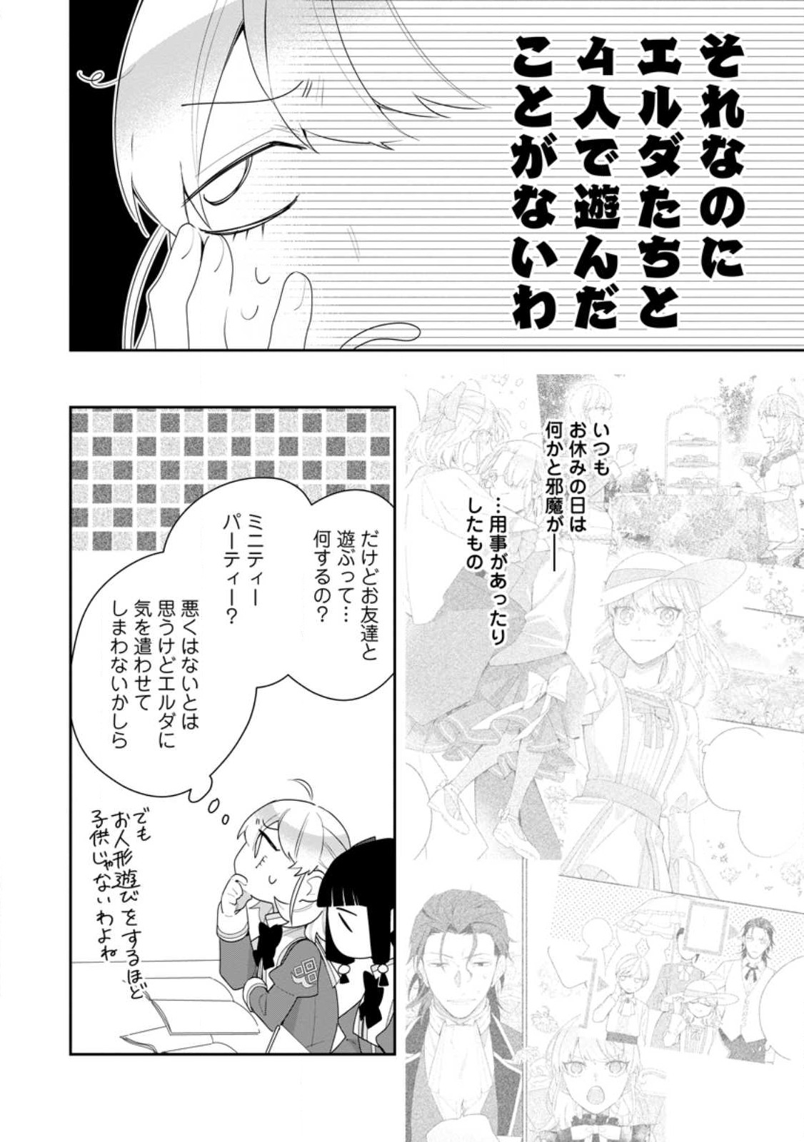 悪夢から目覚めた傲慢令嬢はやり直しを模索中 第26.1話 - Page 4