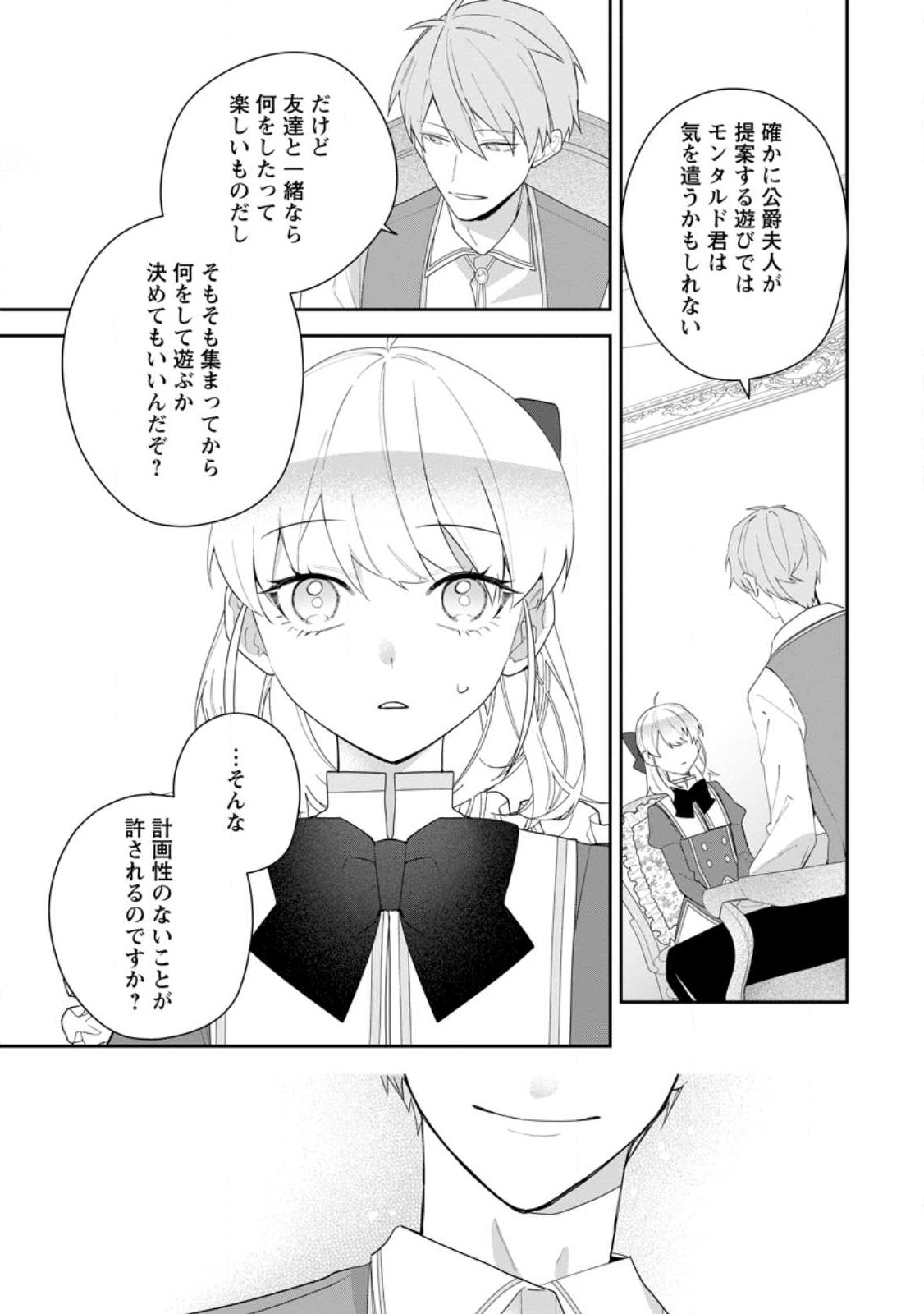 悪夢から目覚めた傲慢令嬢はやり直しを模索中 第26.1話 - Page 9