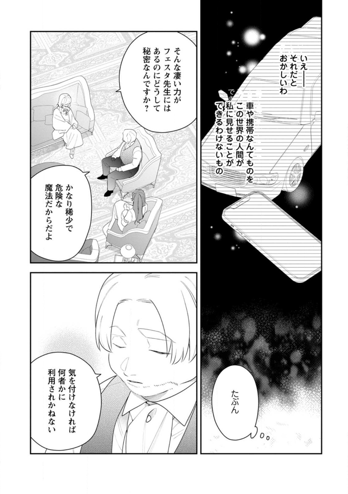 悪夢から目覚めた傲慢令嬢はやり直しを模索中 第27.1話 - Page 4