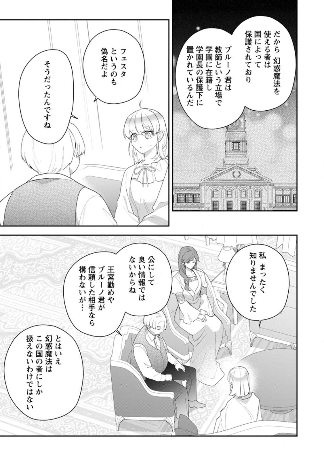 悪夢から目覚めた傲慢令嬢はやり直しを模索中 第27.1話 - Page 5