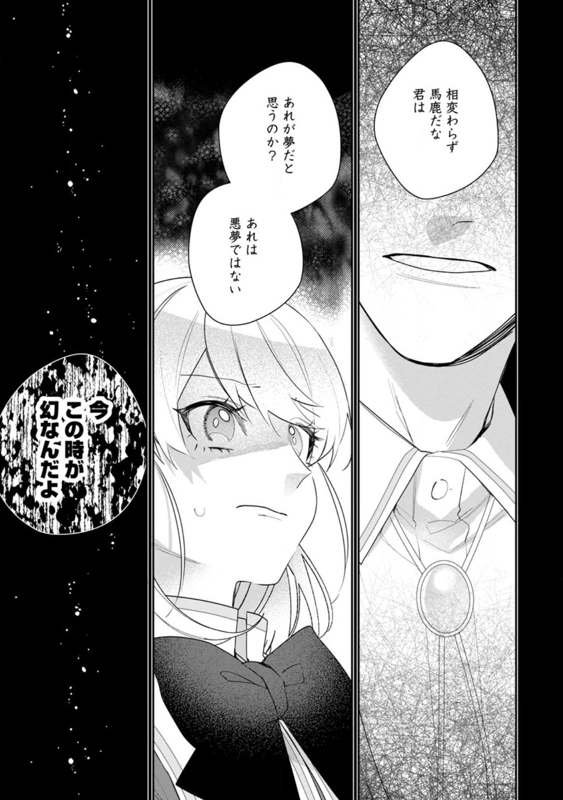 悪夢から目覚めた傲慢令嬢はやり直しを模索中 第27.2話 - Page 5