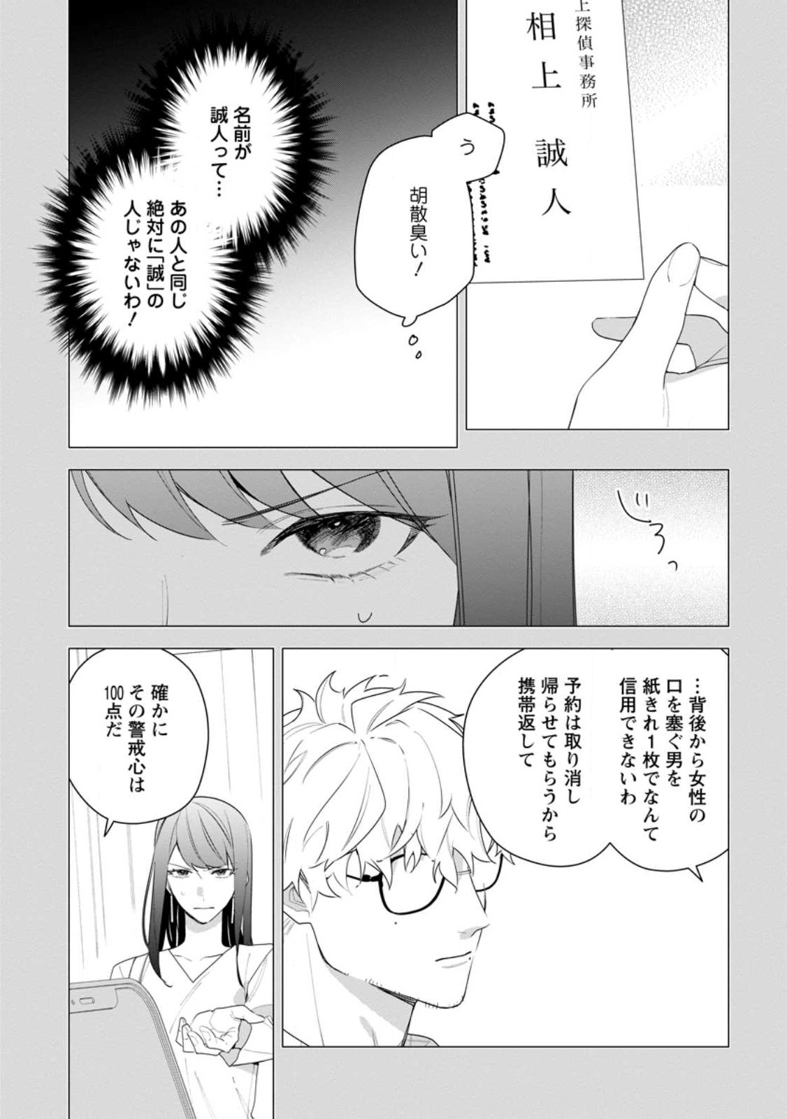 悪夢から目覚めた傲慢令嬢はやり直しを模索中 第28.1話 - Page 6