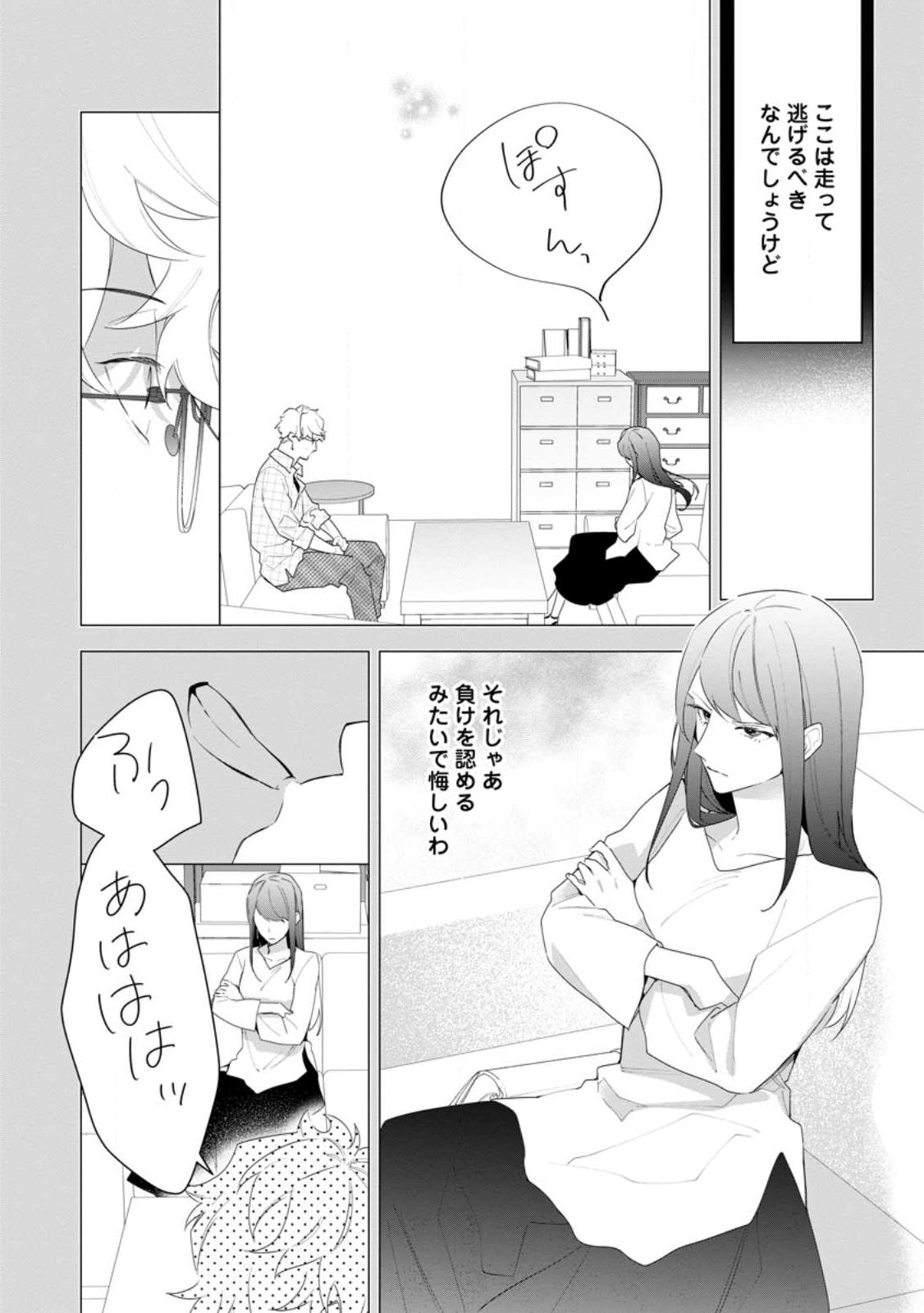 悪夢から目覚めた傲慢令嬢はやり直しを模索中 第28.1話 - Page 8