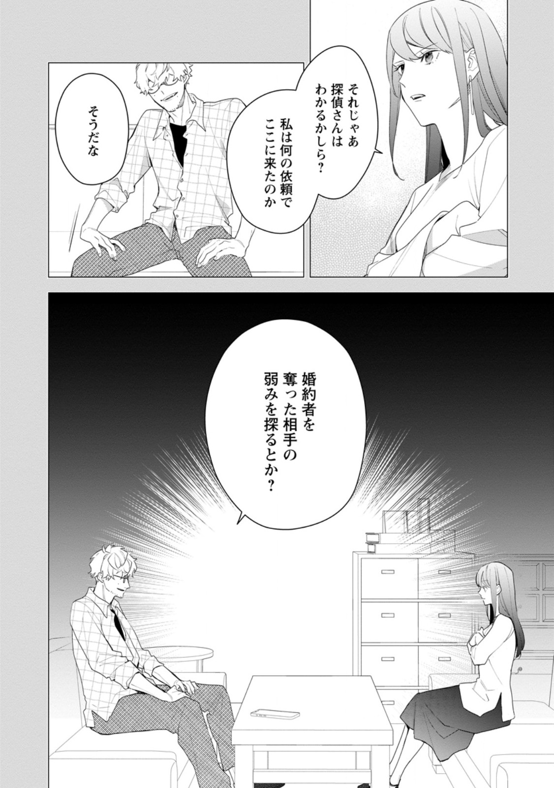 悪夢から目覚めた傲慢令嬢はやり直しを模索中 第28.2話 - Page 2