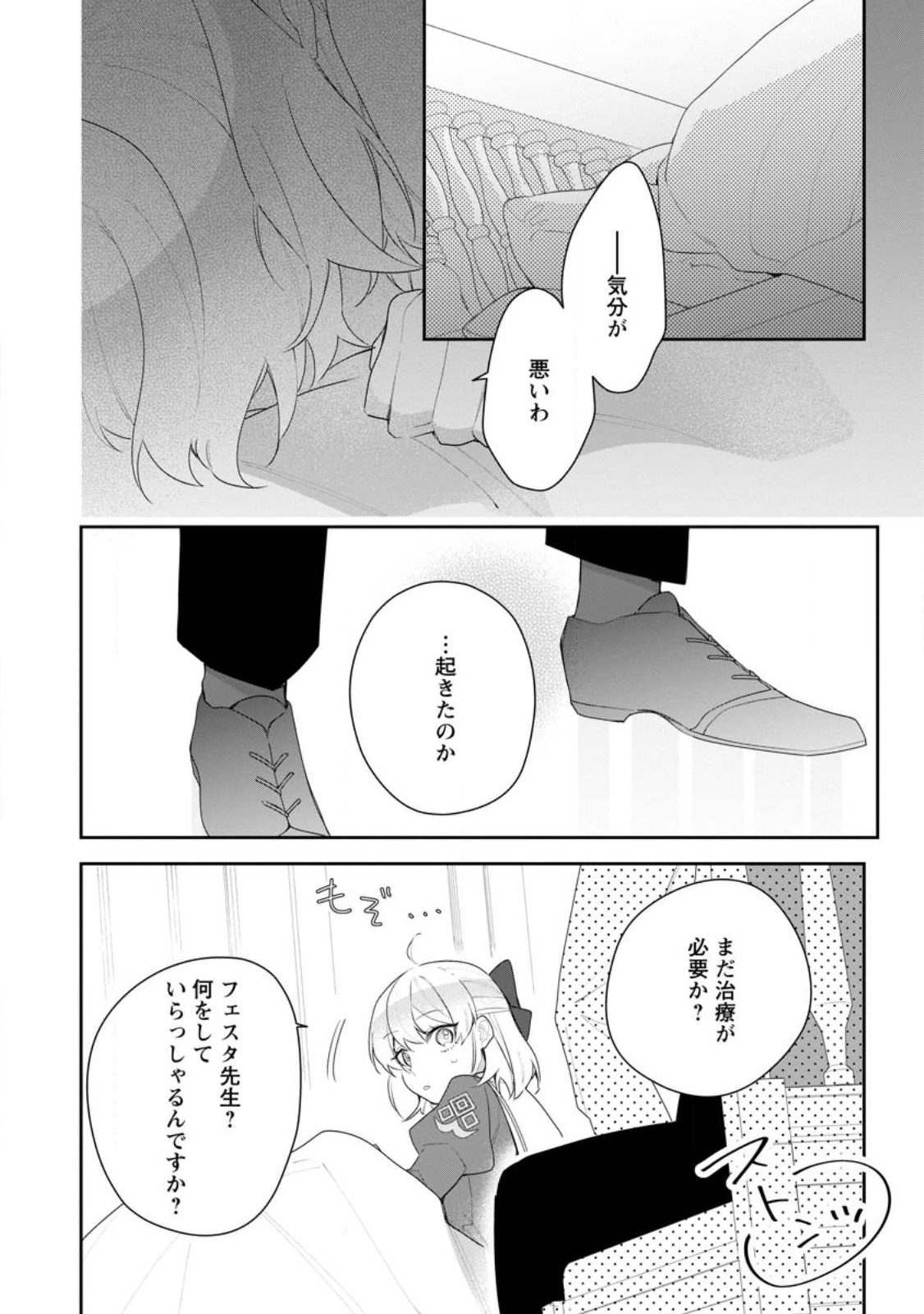 悪夢から目覚めた傲慢令嬢はやり直しを模索中 第29.1話 - Page 2