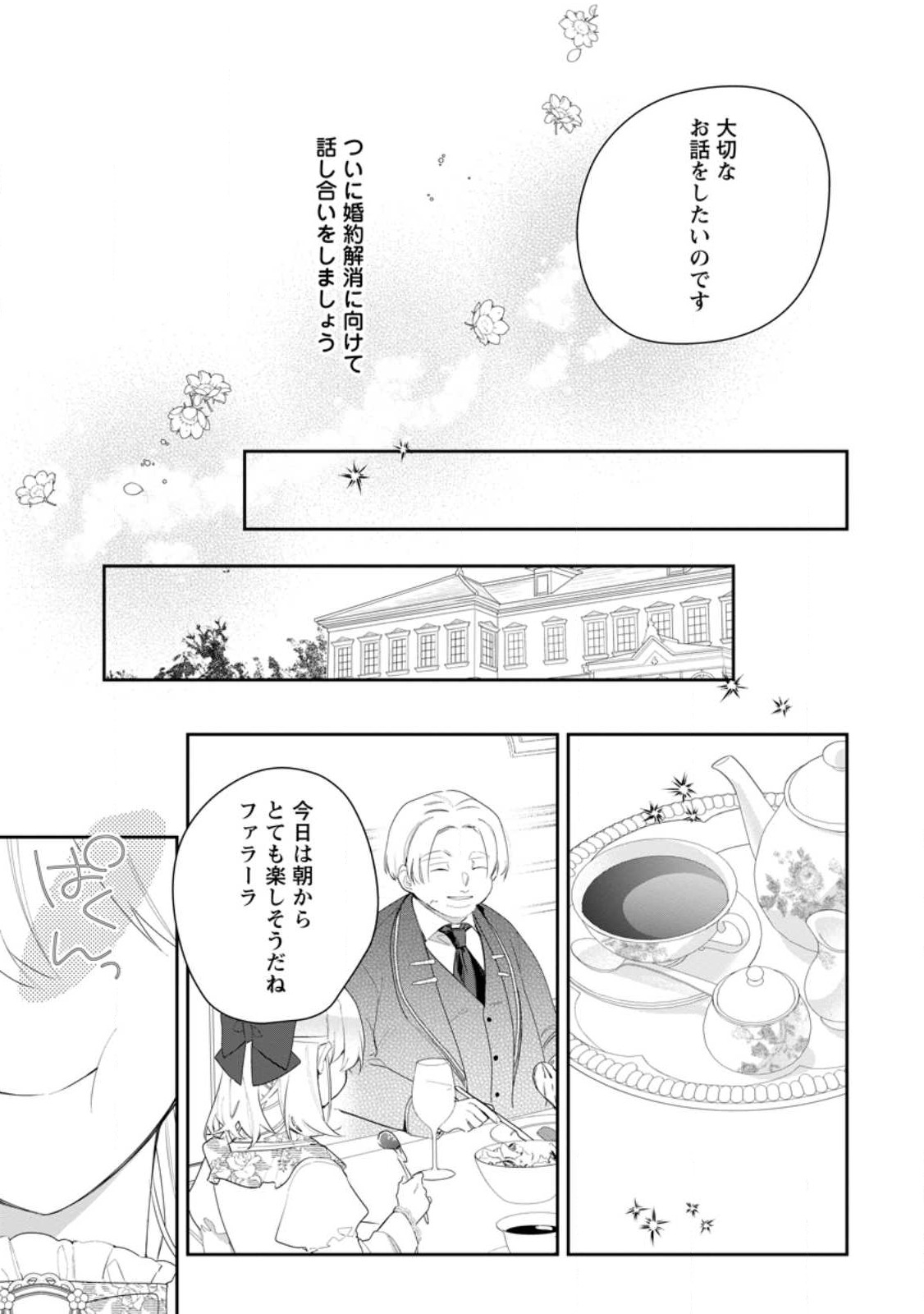 悪夢から目覚めた傲慢令嬢はやり直しを模索中 第29.3話 - Page 5