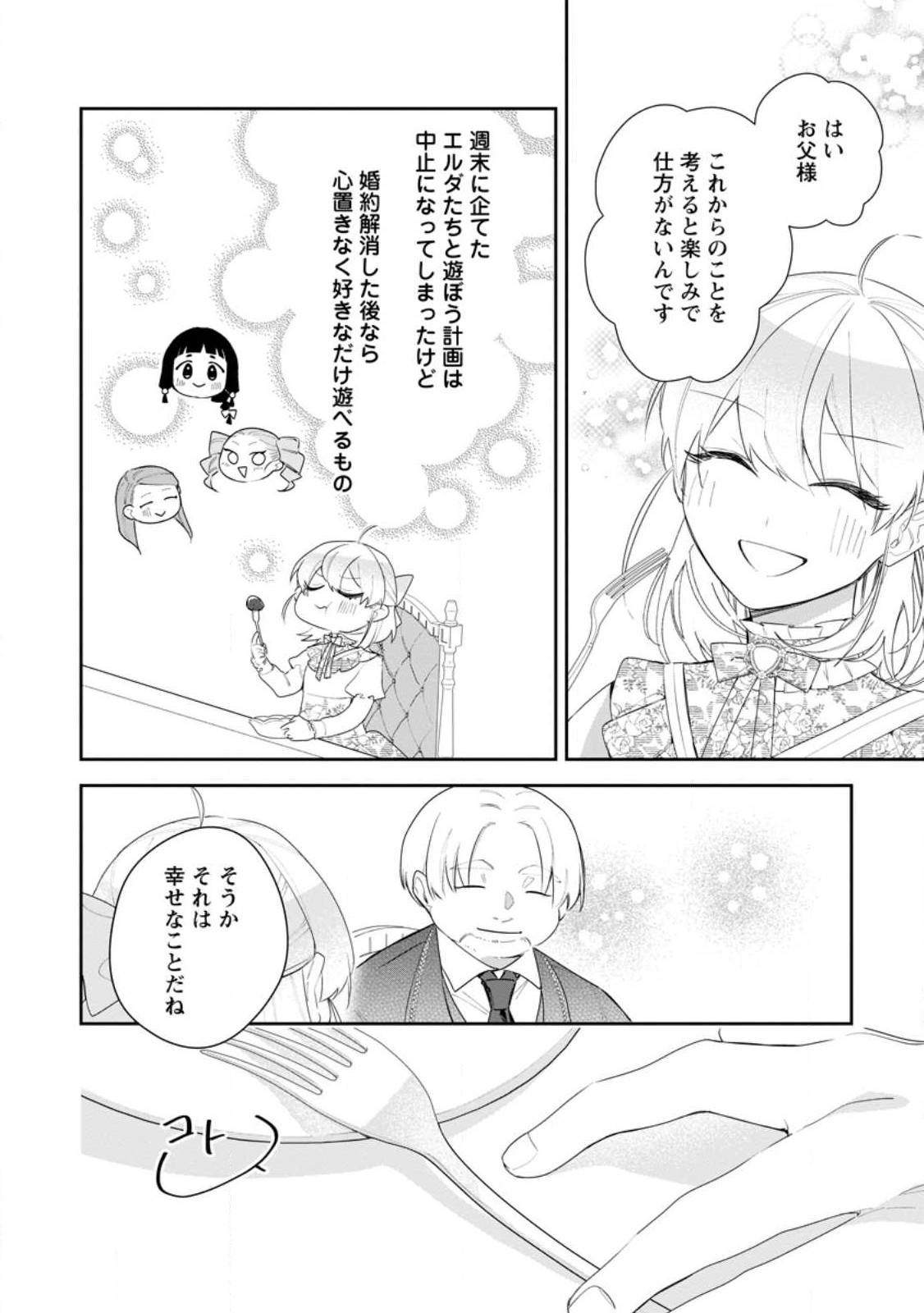 悪夢から目覚めた傲慢令嬢はやり直しを模索中 第29.3話 - Page 6