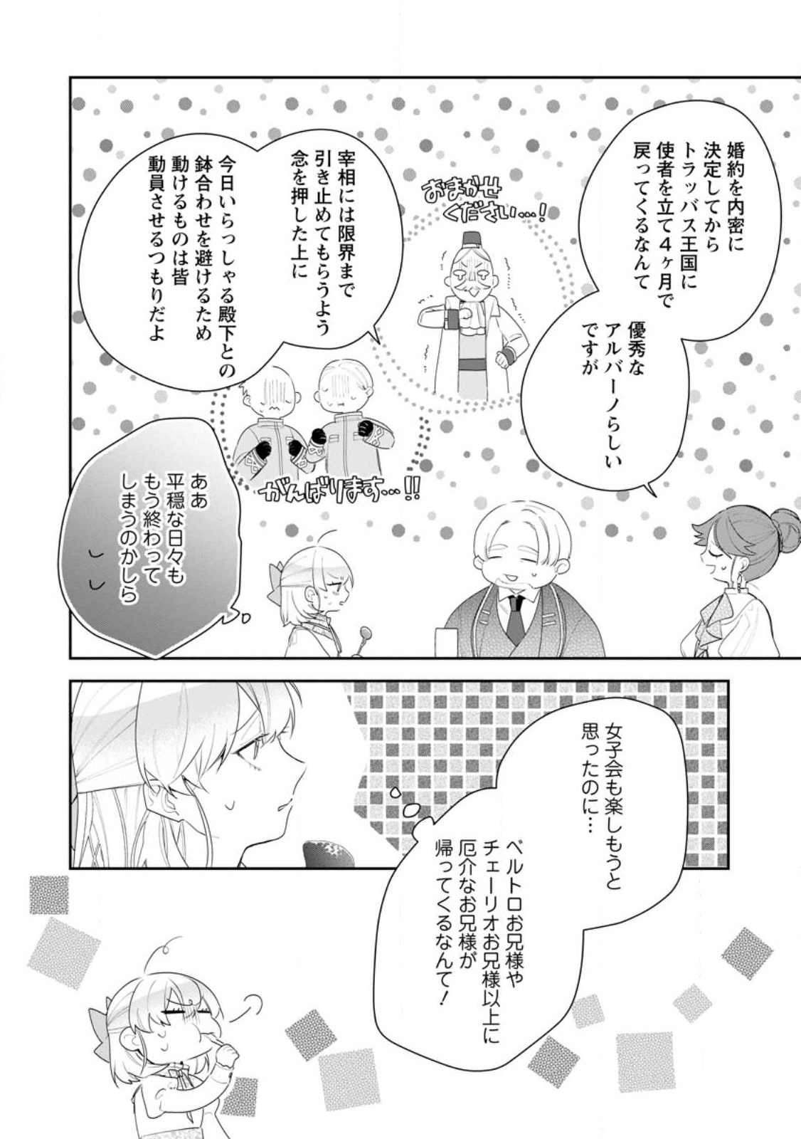 悪夢から目覚めた傲慢令嬢はやり直しを模索中 第29.3話 - Page 10