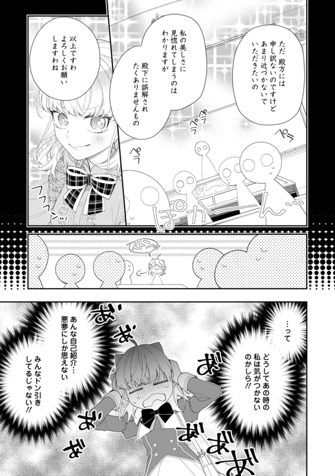 悪夢から目覚めた傲慢令嬢はやり直しを模索中 第3.1話 - Page 3