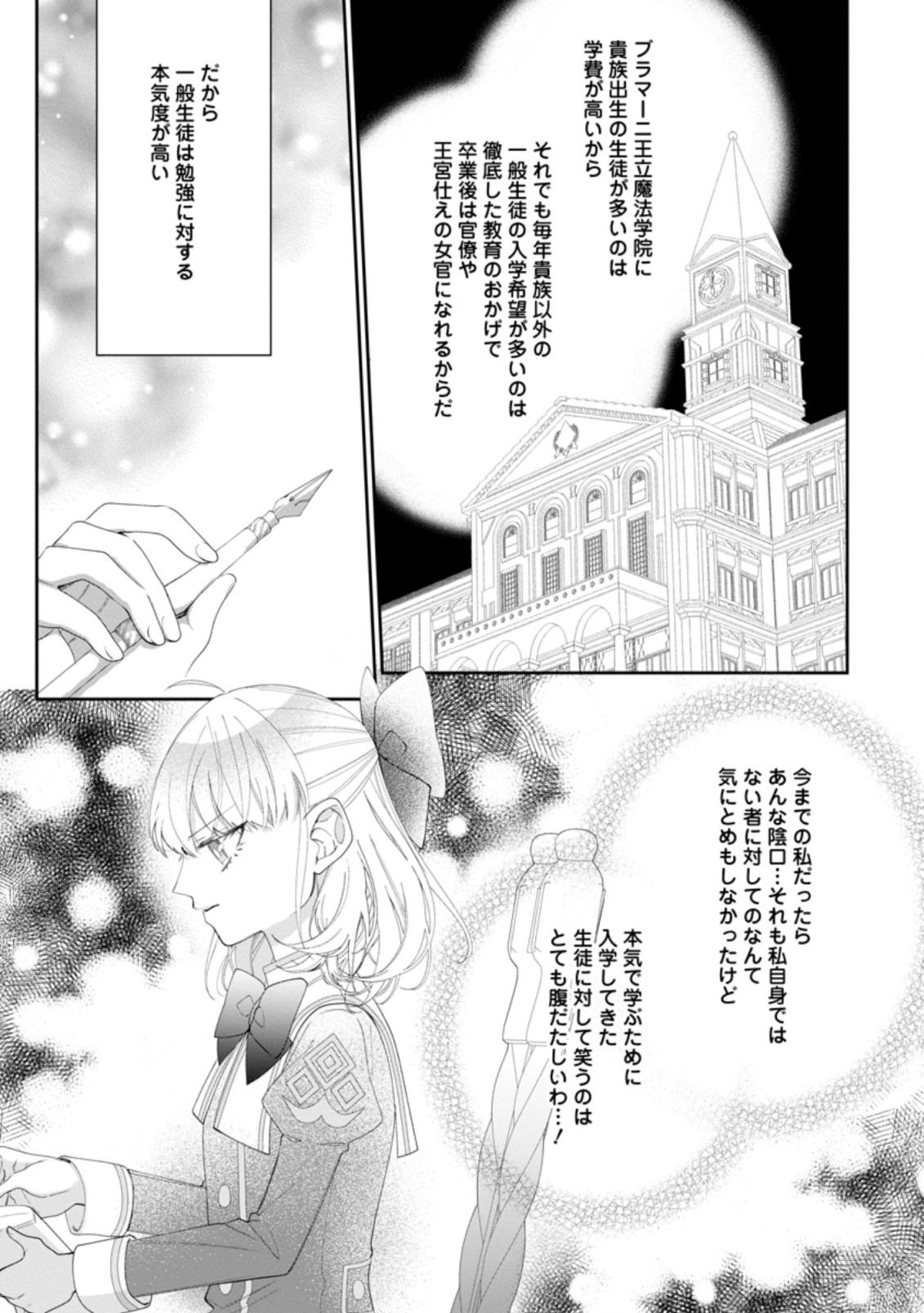 悪夢から目覚めた傲慢令嬢はやり直しを模索中 第3.2話 - Page 2