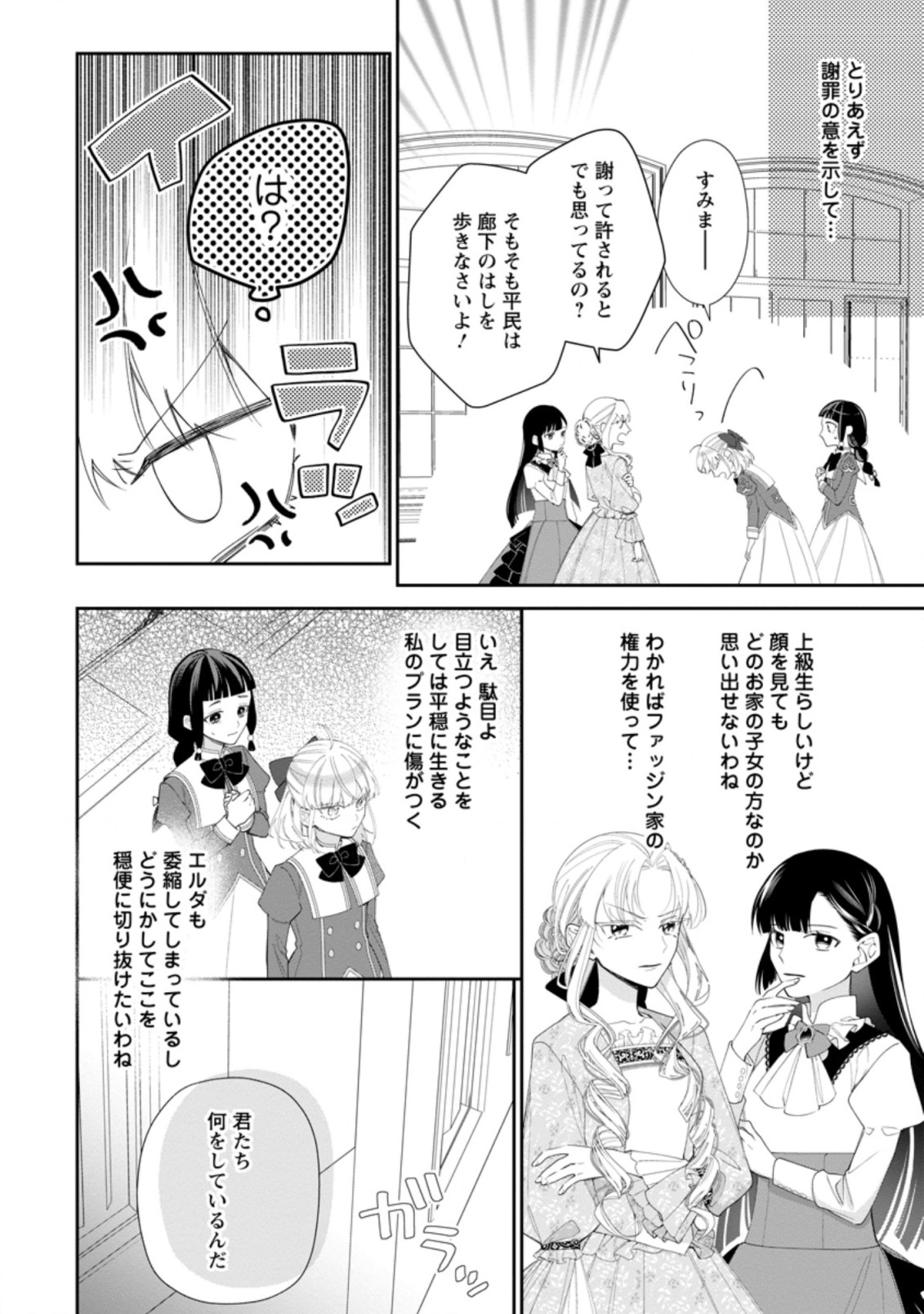 悪夢から目覚めた傲慢令嬢はやり直しを模索中 第3.3話 - Page 2