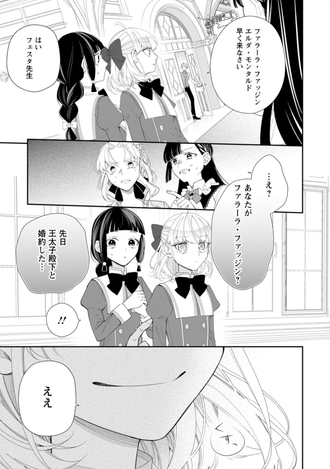 悪夢から目覚めた傲慢令嬢はやり直しを模索中 第3.3話 - Page 3