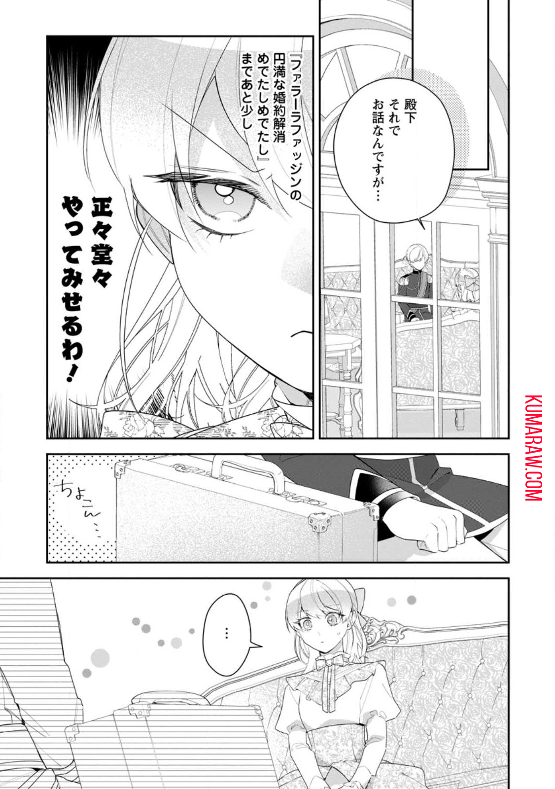 悪夢から目覚めた傲慢令嬢はやり直しを模索中 第30.1話 - Page 3