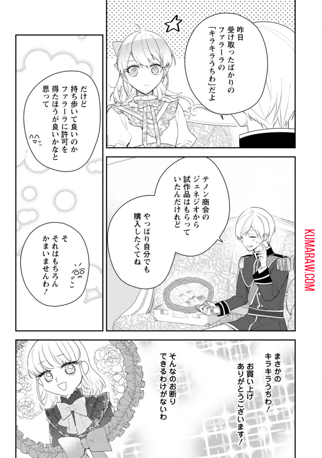 悪夢から目覚めた傲慢令嬢はやり直しを模索中 第30.1話 - Page 5