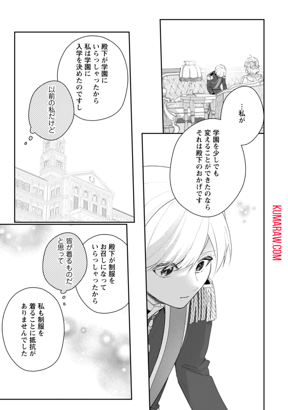 悪夢から目覚めた傲慢令嬢はやり直しを模索中 第30.2話 - Page 1