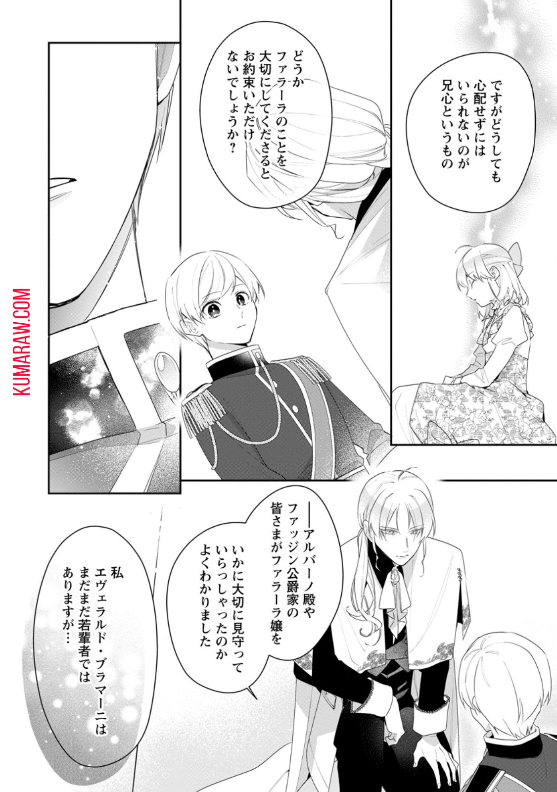 悪夢から目覚めた傲慢令嬢はやり直しを模索中 第30.2話 - Page 12