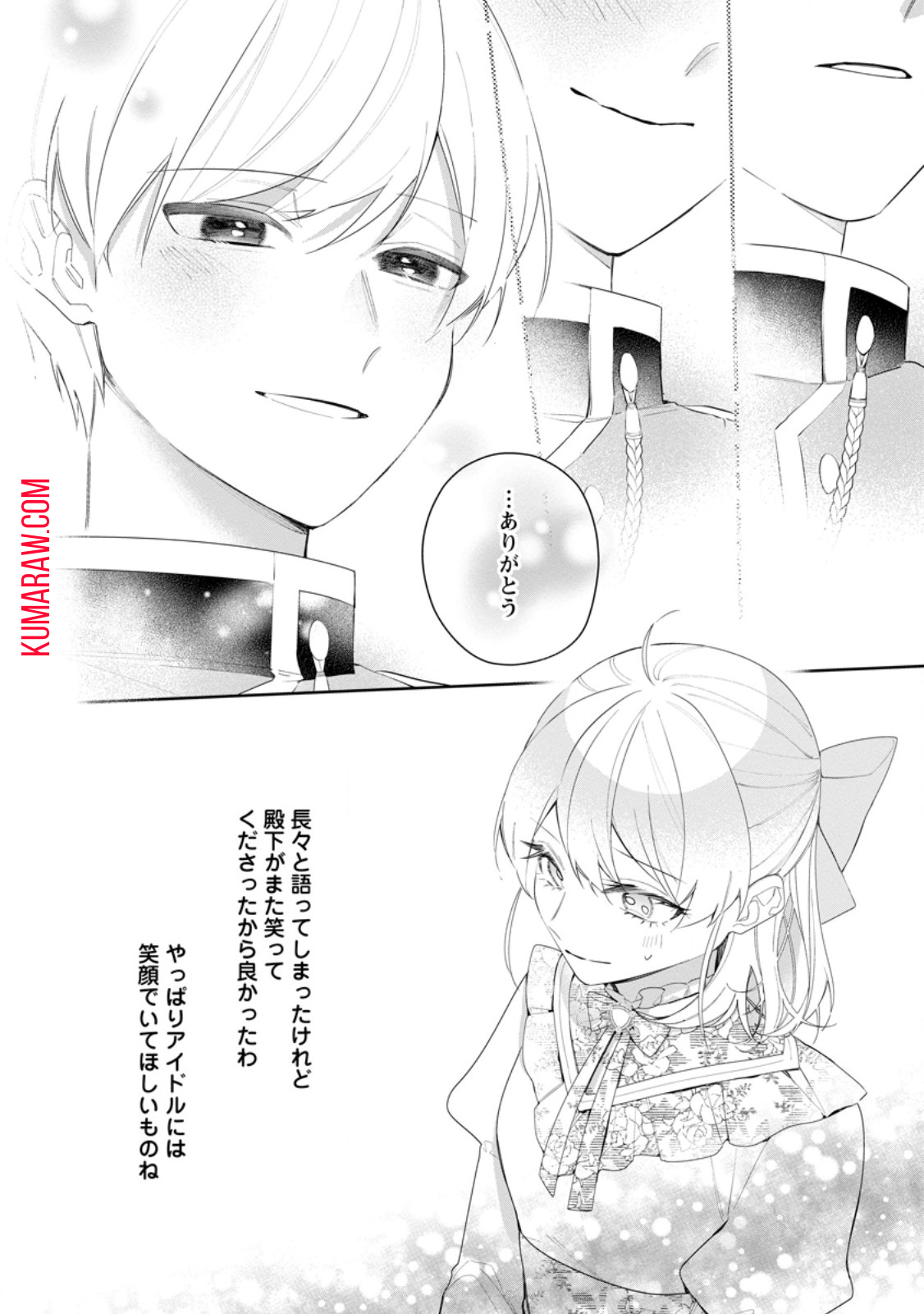 悪夢から目覚めた傲慢令嬢はやり直しを模索中 第30.2話 - Page 4