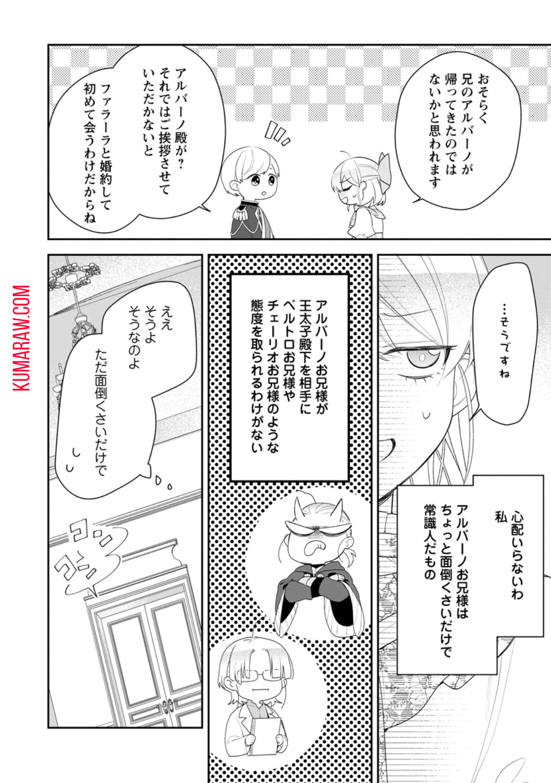 悪夢から目覚めた傲慢令嬢はやり直しを模索中 第30.2話 - Page 6