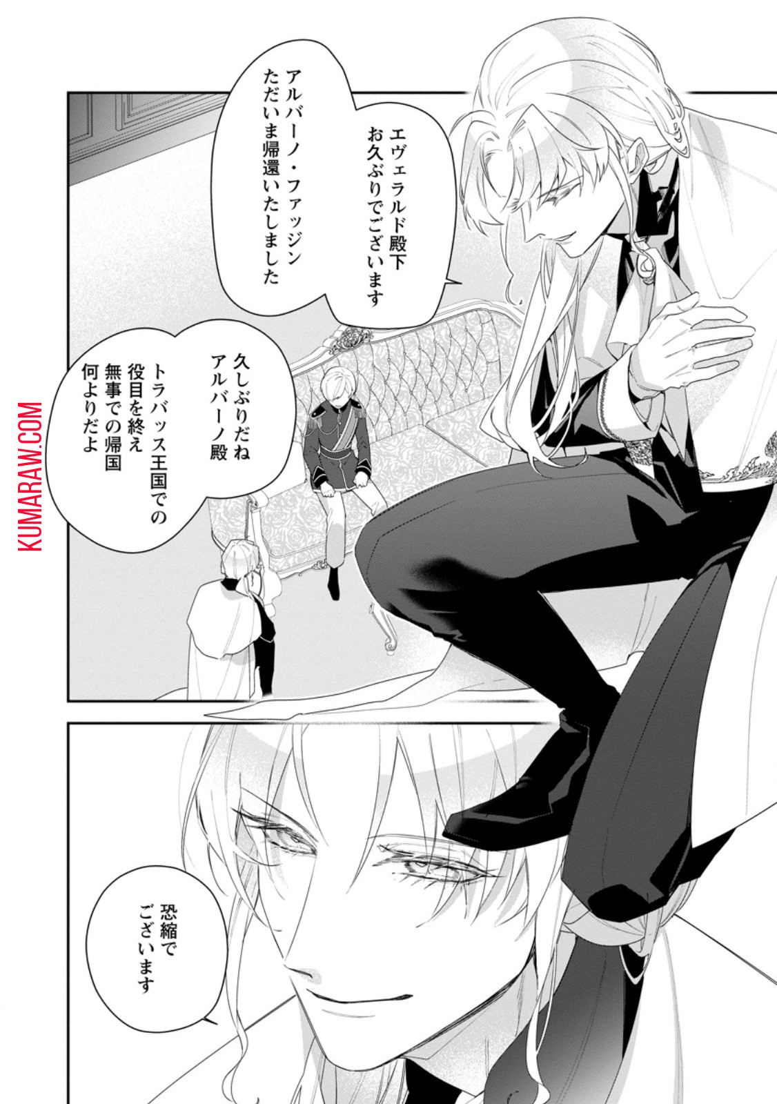 悪夢から目覚めた傲慢令嬢はやり直しを模索中 第30.2話 - Page 8