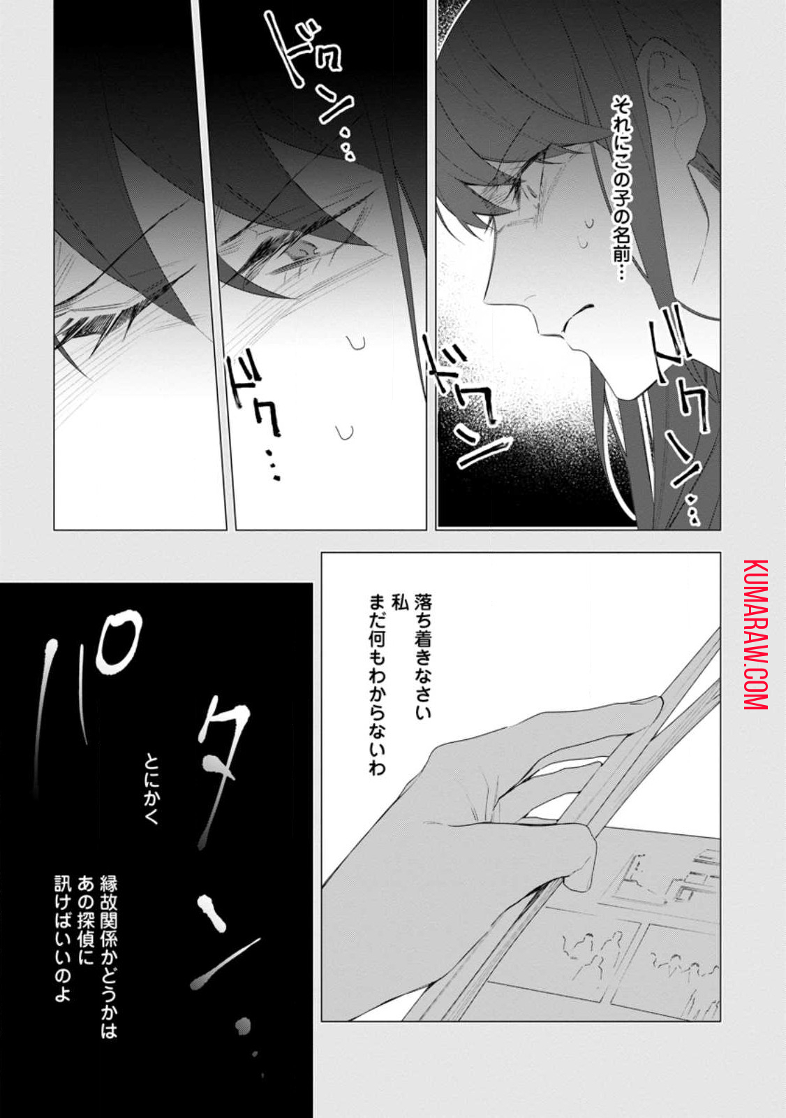 悪夢から目覚めた傲慢令嬢はやり直しを模索中 第30.3話 - Page 11