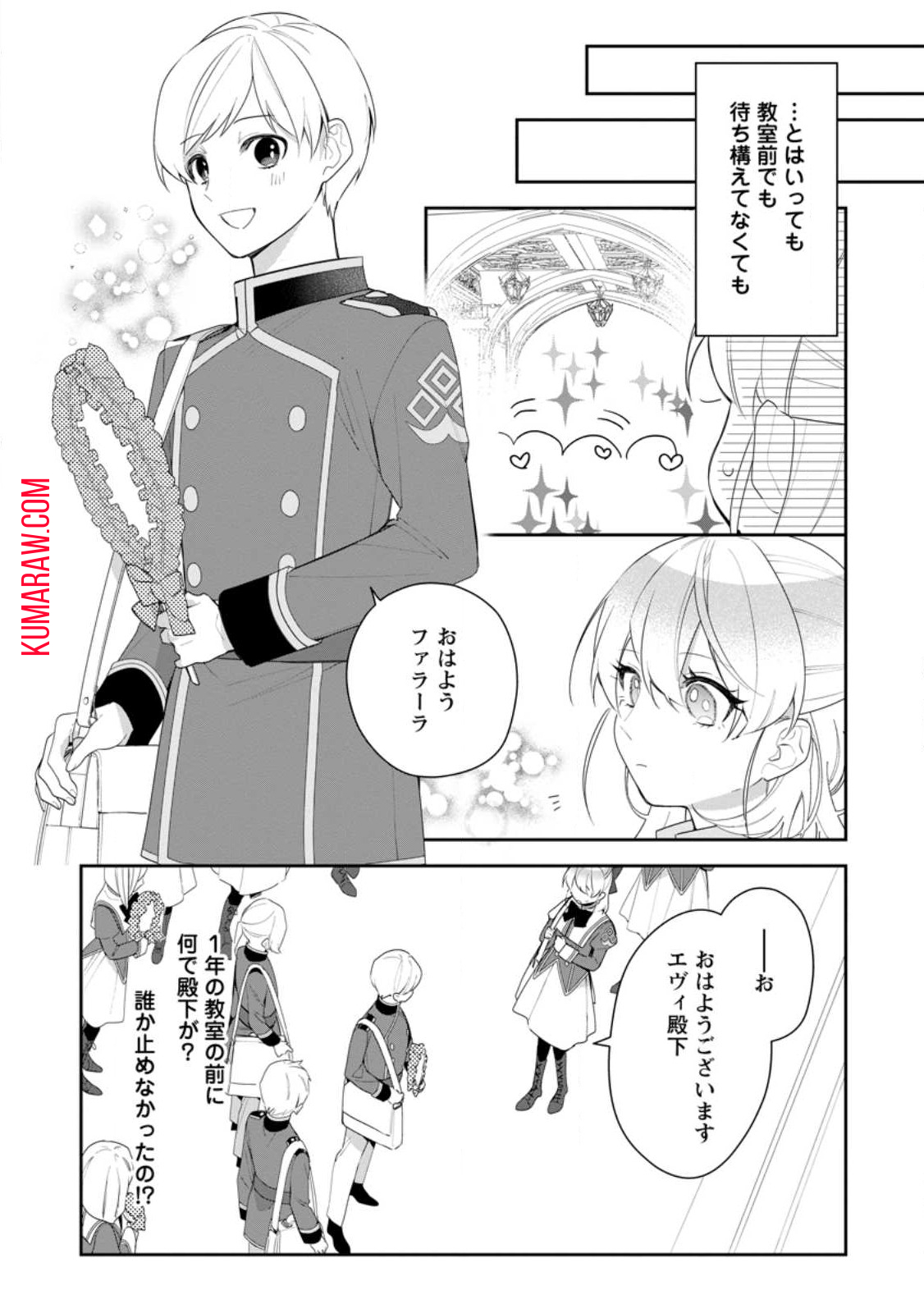 悪夢から目覚めた傲慢令嬢はやり直しを模索中 第31.1話 - Page 8