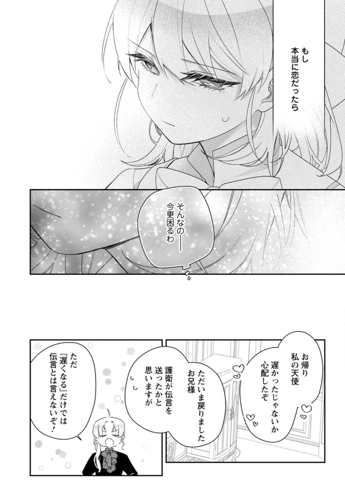 悪夢から目覚めた傲慢令嬢はやり直しを模索中 第31.3話 - Page 4