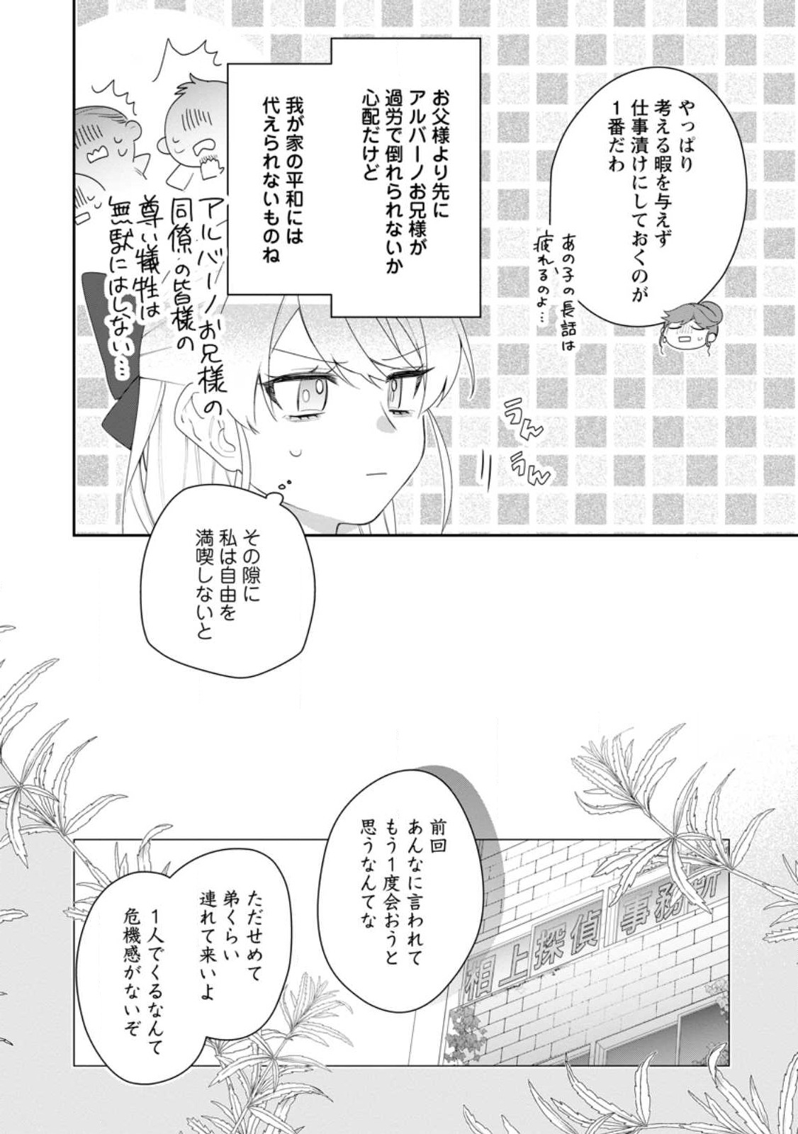 悪夢から目覚めた傲慢令嬢はやり直しを模索中 第31.3話 - Page 8