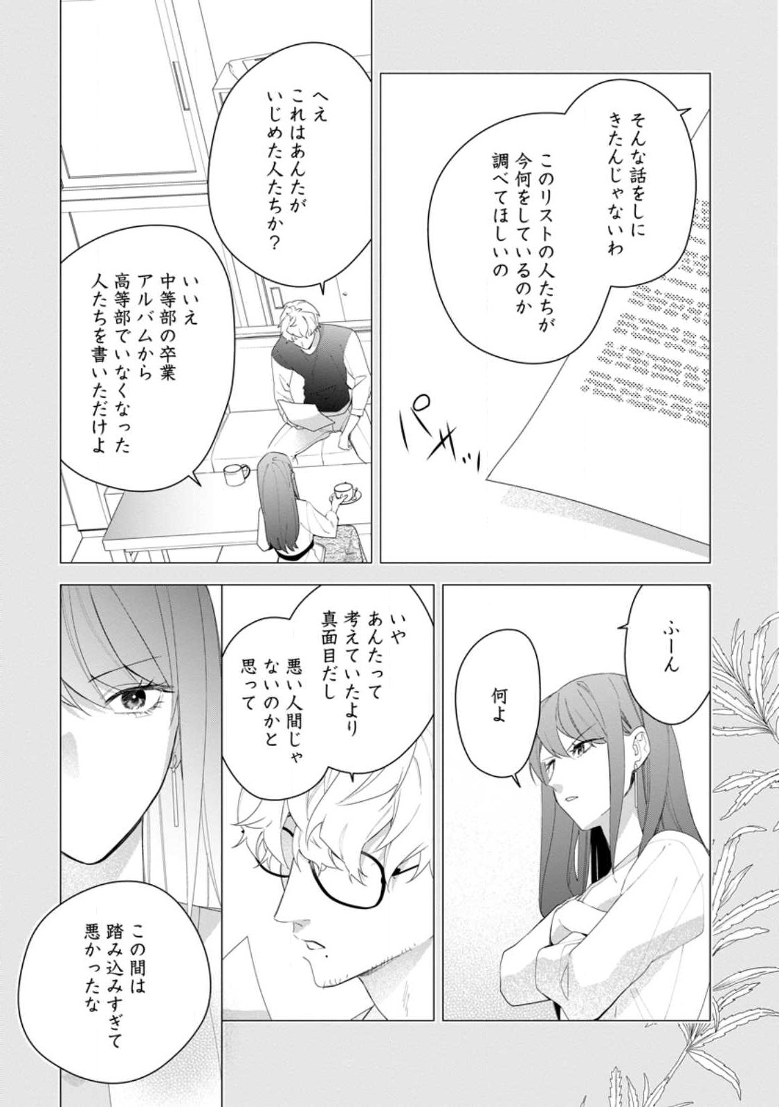 悪夢から目覚めた傲慢令嬢はやり直しを模索中 第31.3話 - Page 9