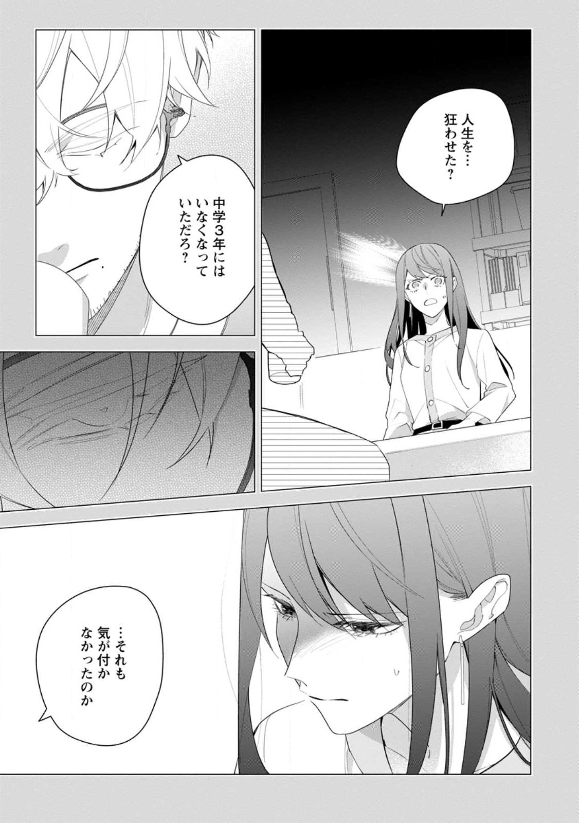 悪夢から目覚めた傲慢令嬢はやり直しを模索中 第32.1話 - Page 3