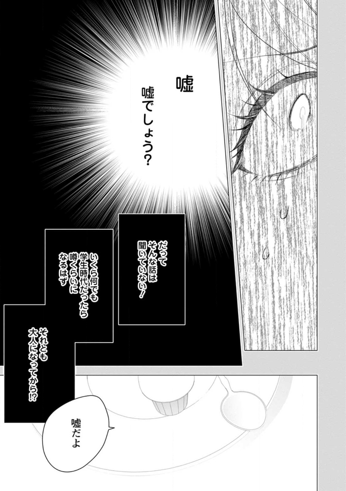 悪夢から目覚めた傲慢令嬢はやり直しを模索中 第32.1話 - Page 5