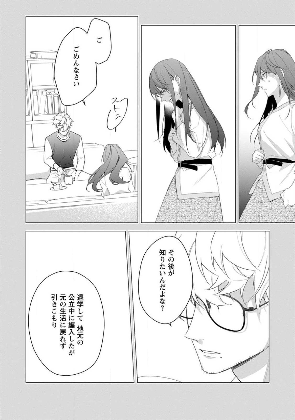 悪夢から目覚めた傲慢令嬢はやり直しを模索中 第32.1話 - Page 8