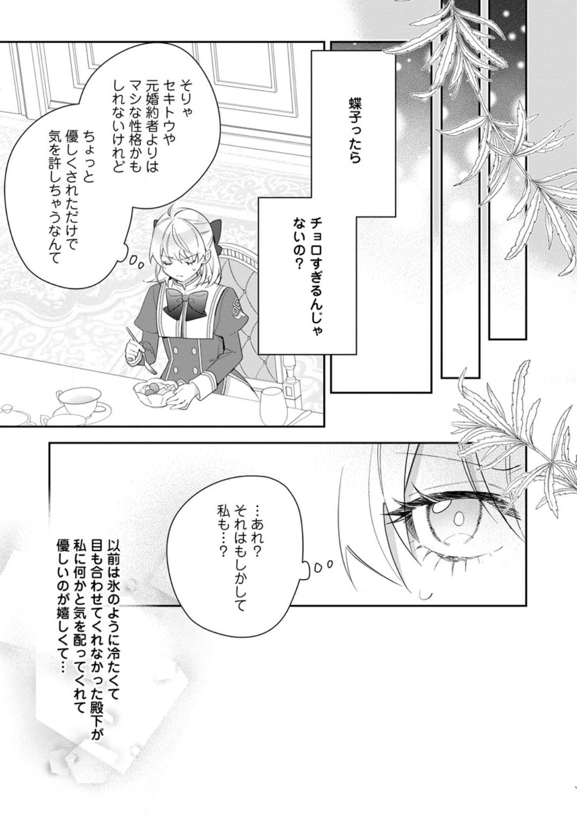 悪夢から目覚めた傲慢令嬢はやり直しを模索中 第32.2話 - Page 7