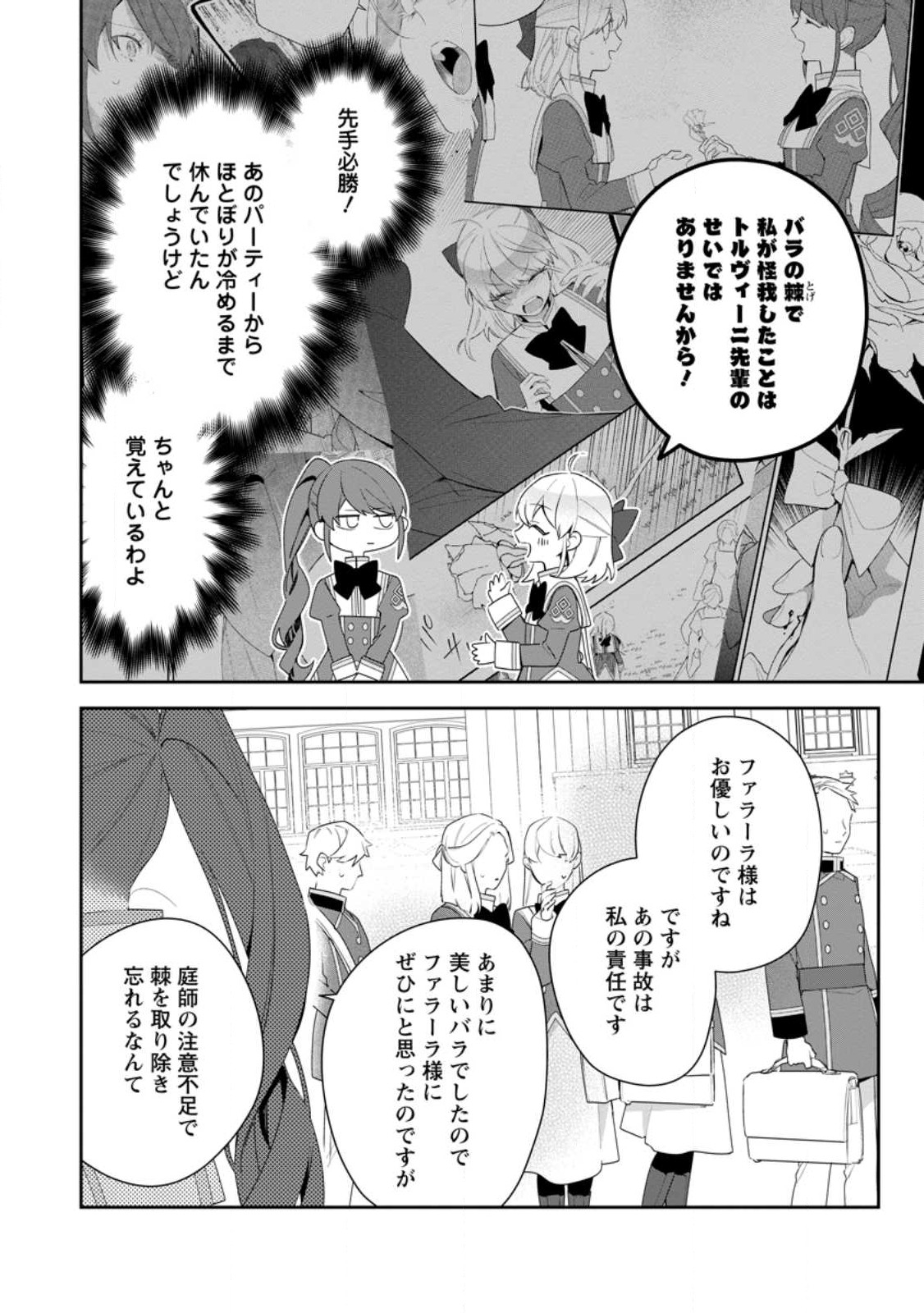 悪夢から目覚めた傲慢令嬢はやり直しを模索中 第32.3話 - Page 4