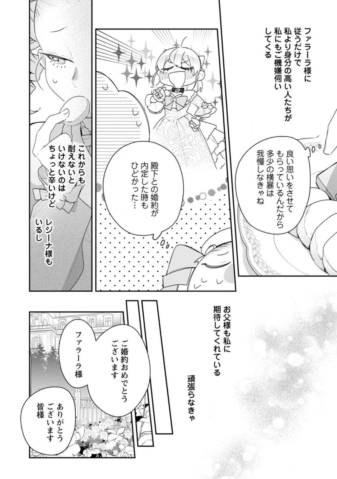 悪夢から目覚めた傲慢令嬢はやり直しを模索中 第33.1話 - Page 8