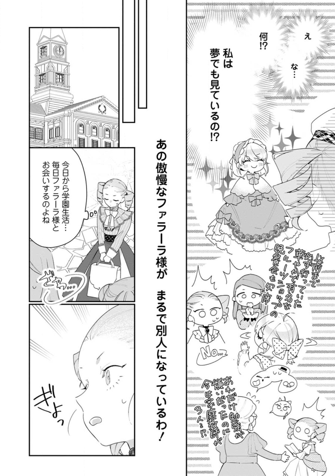 悪夢から目覚めた傲慢令嬢はやり直しを模索中 第33.1話 - Page 10