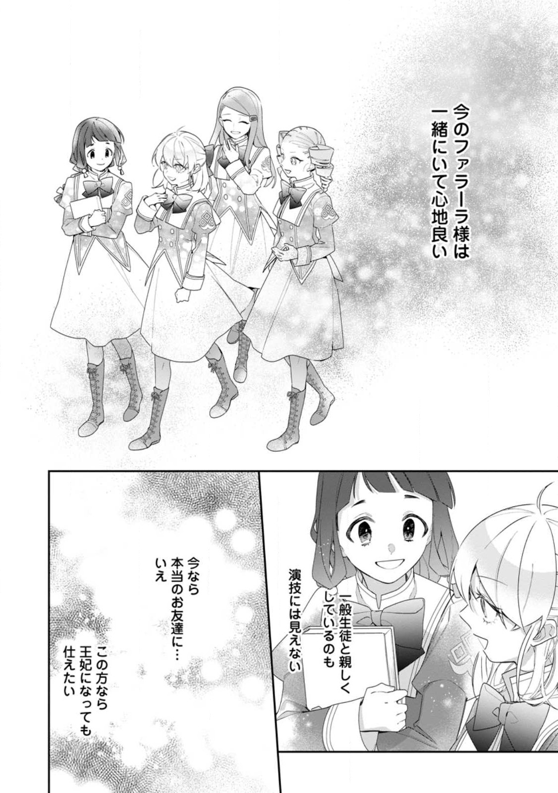 悪夢から目覚めた傲慢令嬢はやり直しを模索中 第33.2話 - Page 3